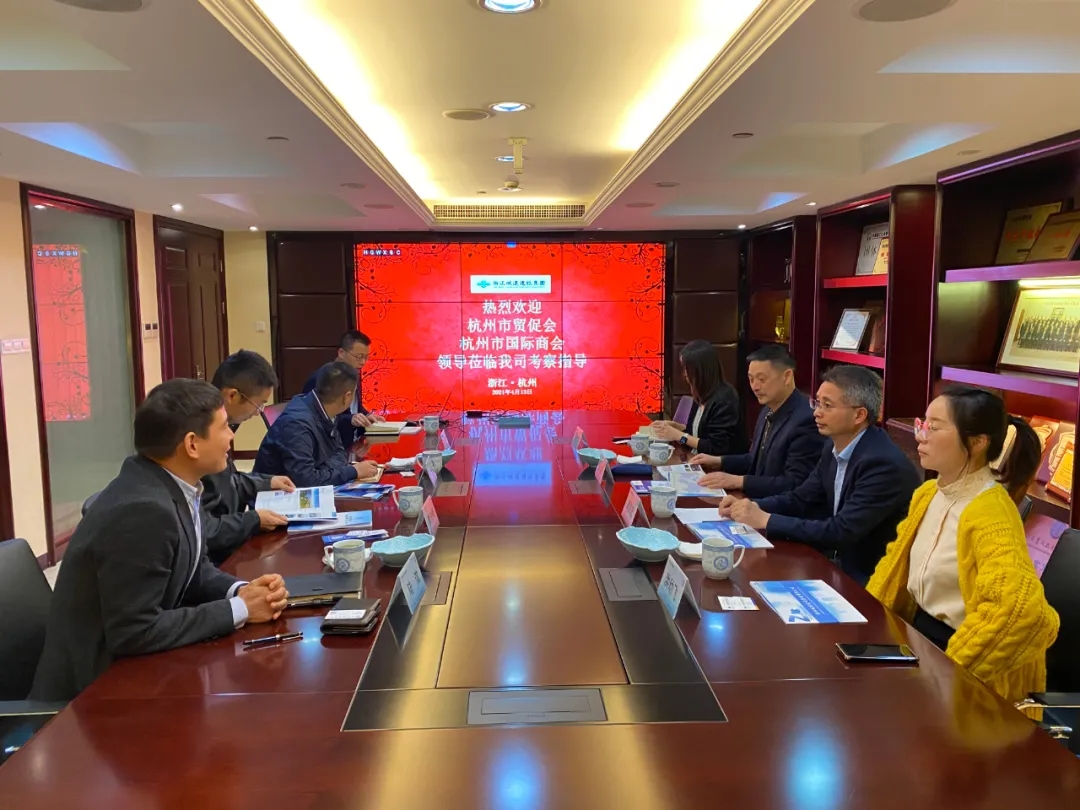 【城建新聞】杭州市貿(mào)促會(huì)、國際商會(huì)蒞臨城建考察指導(dǎo)
