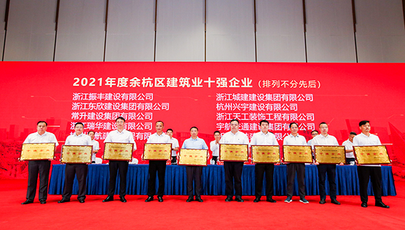 【城建新聞】余杭區(qū)建筑業(yè)發(fā)展大會召開，董事長林韻強(qiáng)做大會交流發(fā)言