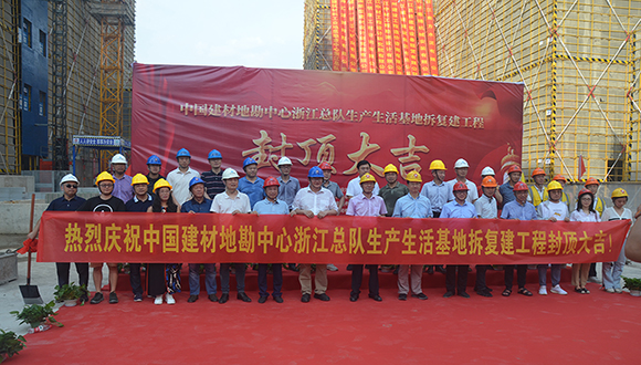 【城建新聞】我司承建浙江總隊(duì)新基地項(xiàng)目喜迎封頂！