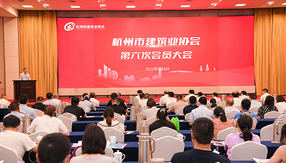 【城建新聞】杭州市建協(xié)召開第六次會員大會，集團(tuán)董事長林韻強(qiáng)當(dāng)選為執(zhí)行會長