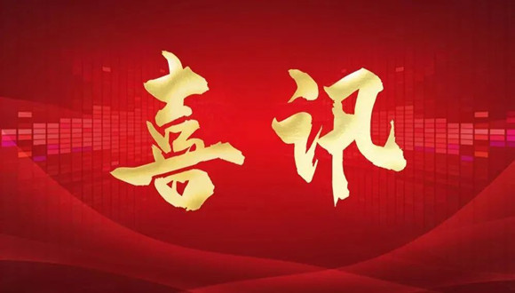 【城建榮譽(yù)】喜報(bào)！浙江城建“浙江建筑產(chǎn)業(yè)現(xiàn)代化示范企業(yè)”復(fù)評(píng)合格